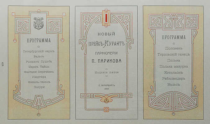 Акционерное общество «Словолитни» О.И. Леман... СПб.; М., [1910].